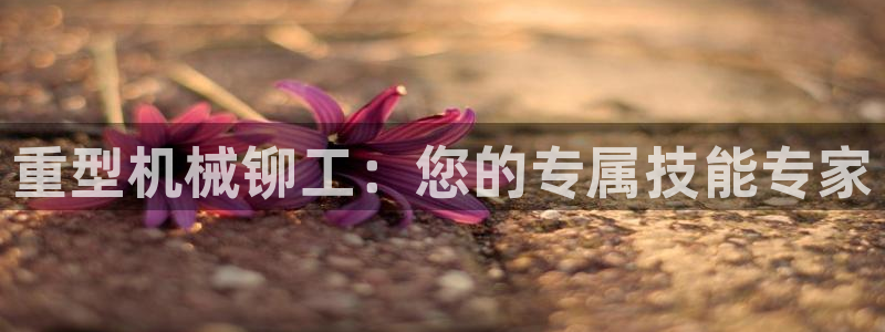 富联娱乐招商疑判官333OO