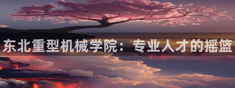 富联娱乐平台登录地址在哪里看